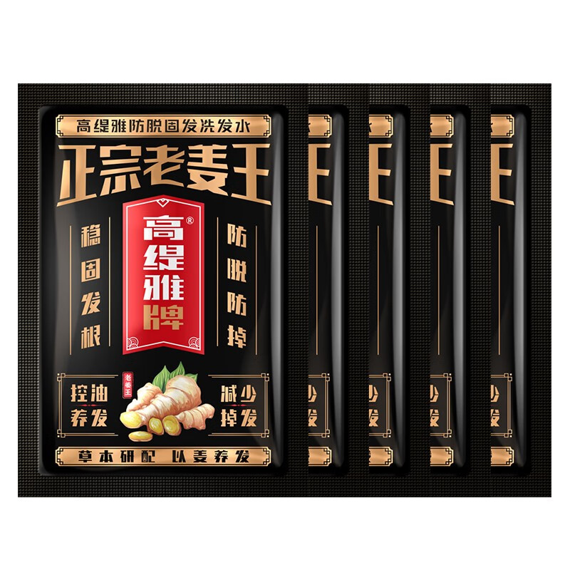 高缇雅防脱洗发水生姜控油去屑洗发露老姜王大容量套装【老国货品牌】 防脱洗发水试用装10m*5属于什么档次？