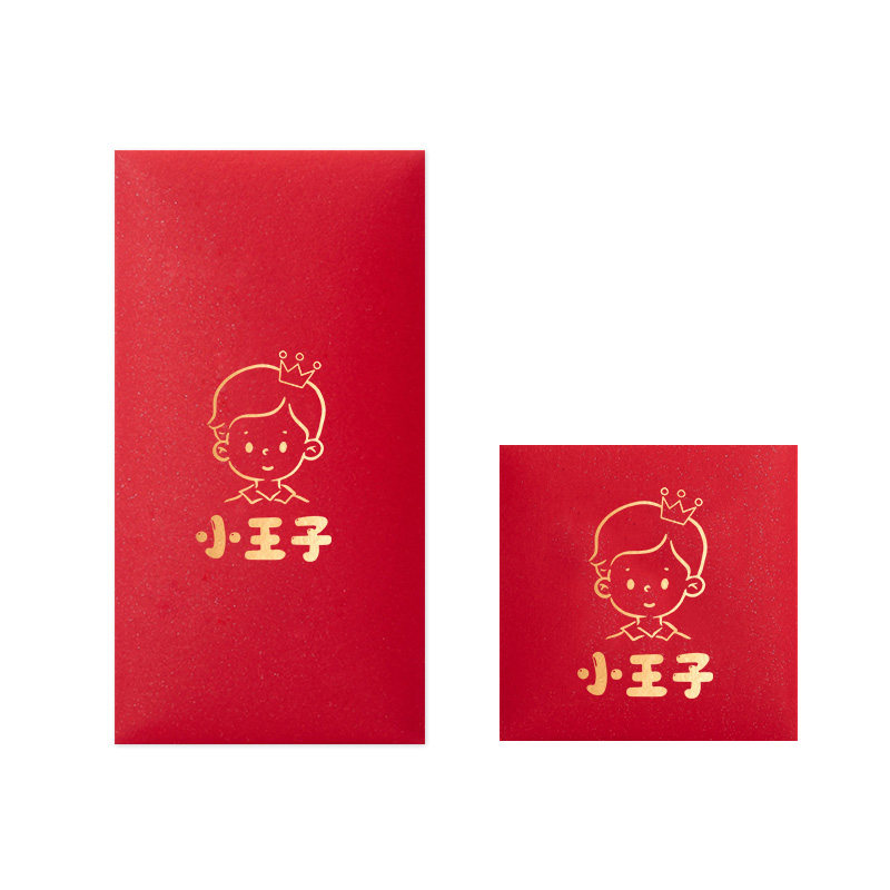 满月酒红包 小王子儿子生日满月方形红包袋小公主出生