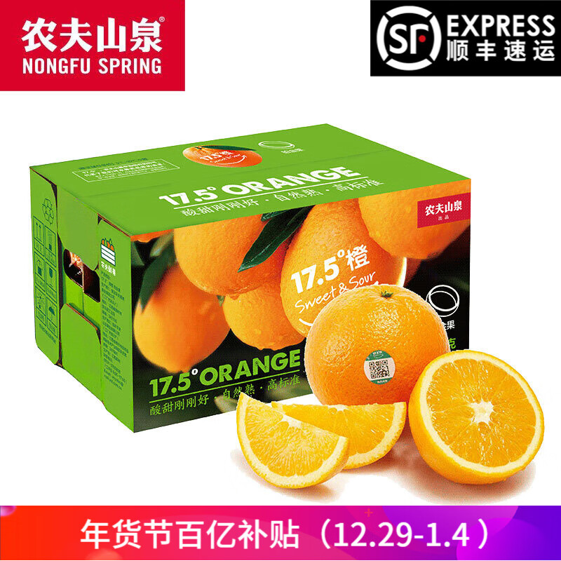 农夫山泉17.5°橙子【官方授权】脐橙 年货水果礼盒 3kg装 铂金果【颗颗甄选】
