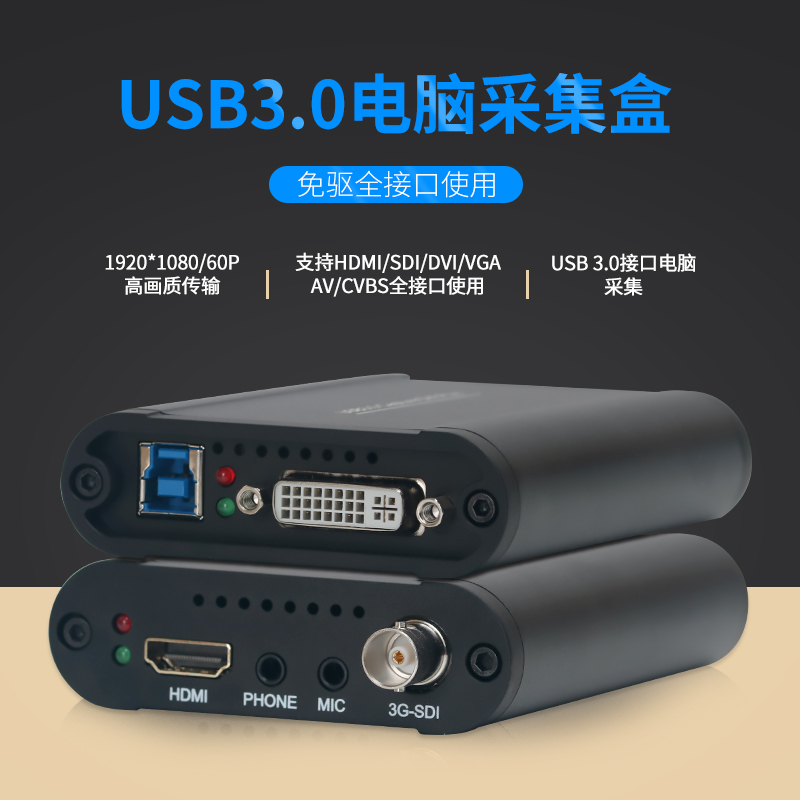 优霆SDI视频采集卡USB3.0接电脑VGA或DVI多功能采集盒钉钉腾讯视频会议游戏教学直播B超斗音快手OBS录 SDI/DVI/VGA多功能采集卡 USB3.0采集盒