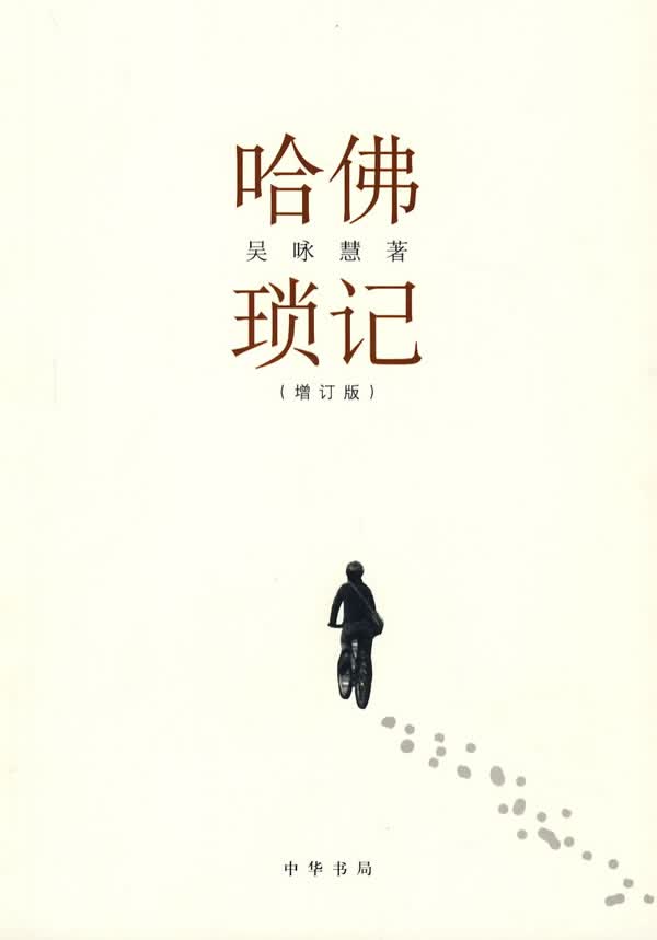 哈佛琐记【正版图书】