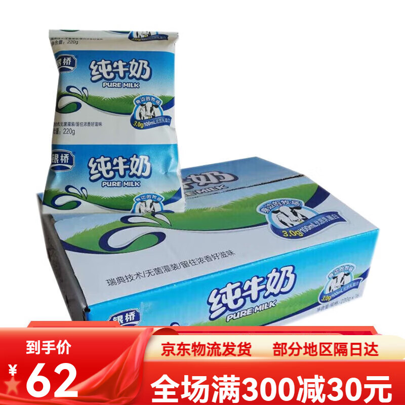 银桥无菌枕纸袋纯牛奶 整箱220g*16袋