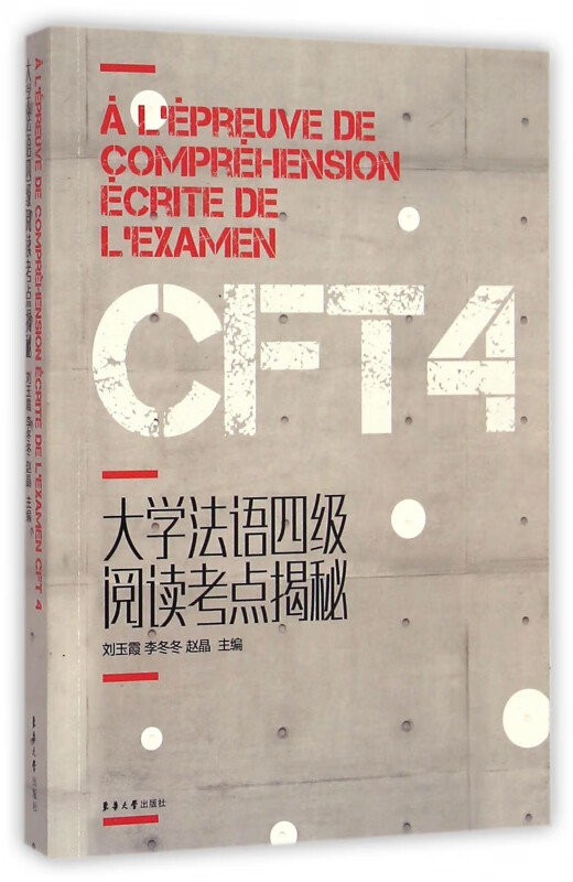 大学法语四级阅读考点揭秘