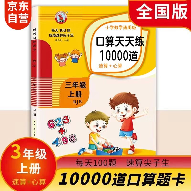 三年级上册口算题卡 每天100道计时测评小学教辅数学同步教材思维强化练习册 天天练 一课一练怎么样,好用不?