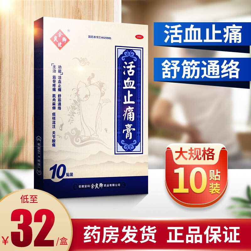 余良卿活血止痛膏10贴 舒筋活血舒筋通络止痛膏药关节