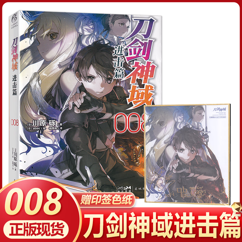 正版【套装自选】新版刀剑神域小说全套全集35册1-26册+进击篇1-8册+画集2册全套套装 川原砾 青春动漫游戏冒险动漫轻小说书籍 天闻角川正版 刀剑神域进击篇008