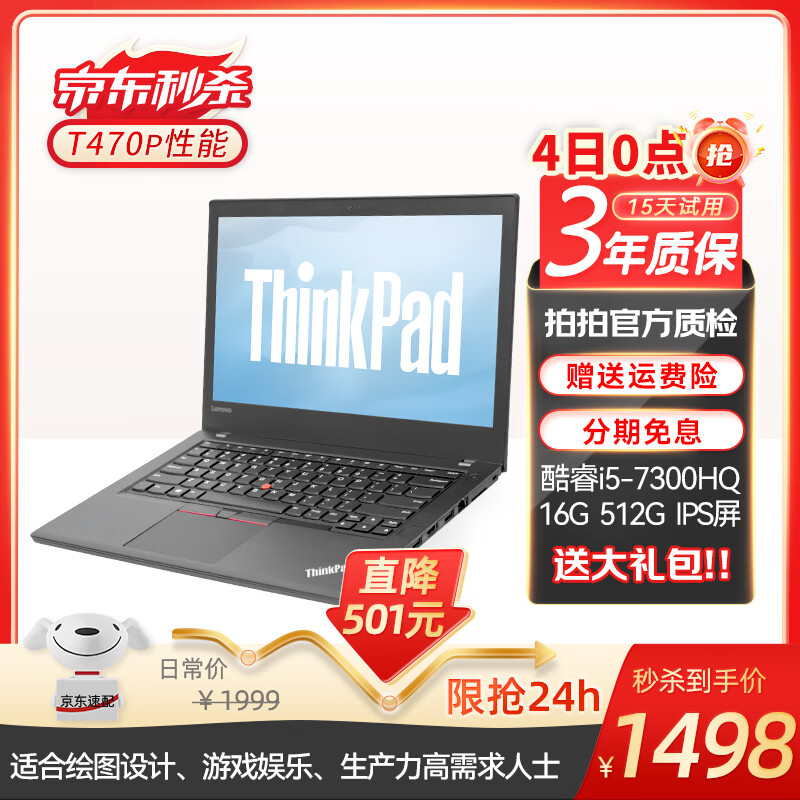 联想ThinkPad（98%商务选择）二手笔记本电脑 T470/T490轻薄办公 绘图剪辑 游戏畅玩 95新绘图T470P i5 16G 512G 高清