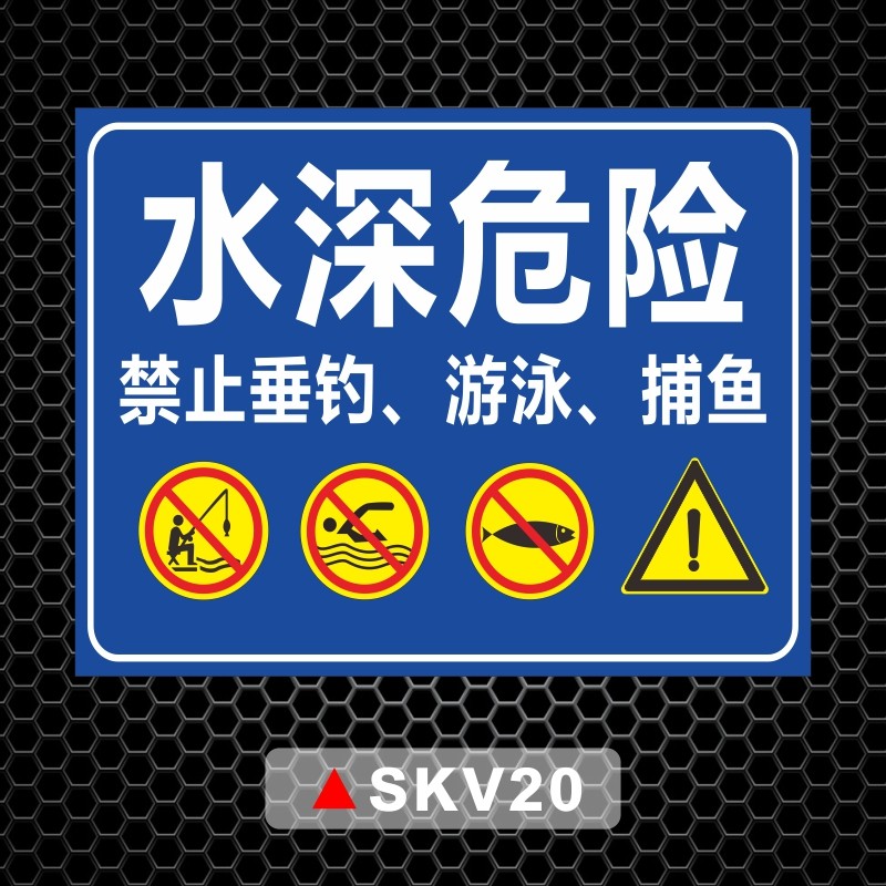 警示牌鱼塘标识牌禁止游泳安全告示河道水池塘水库边防溺水标语请勿