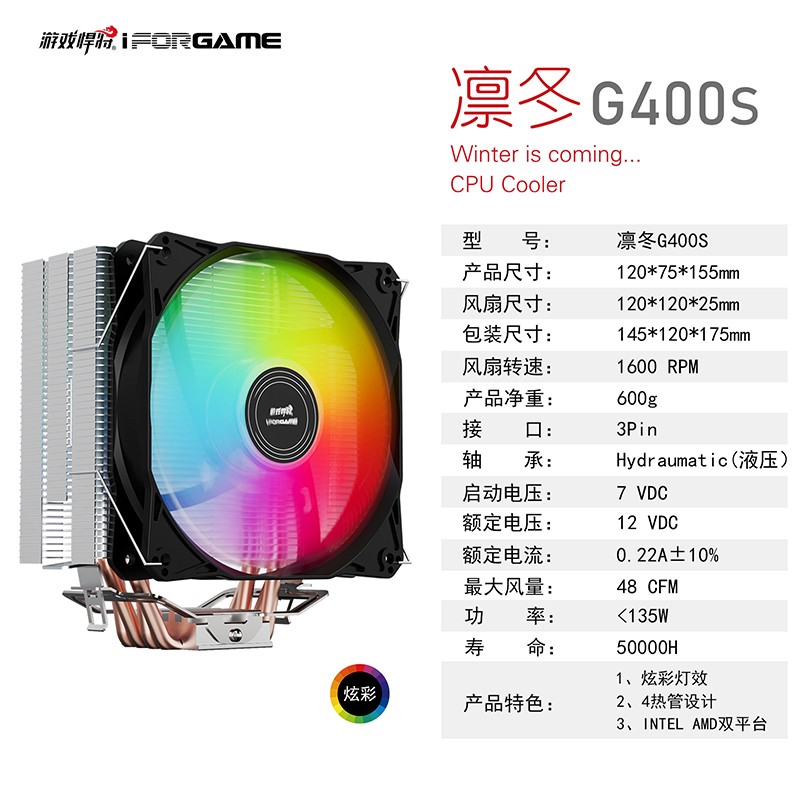 游戏悍将 4热管CPU散热器G400S（纯铜热管/AMD/Intel平台/3PIN/带硅脂）