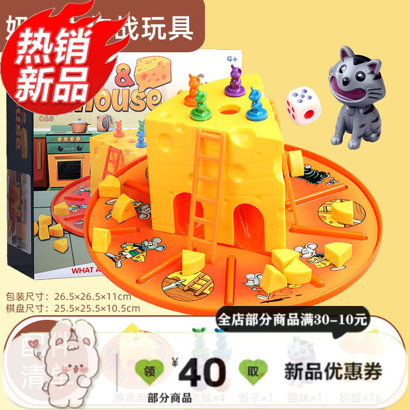 宜准芝士奶酪猫抓老鼠棋大作战早教棋类儿童子启智桌面游戏玩具 老鼠