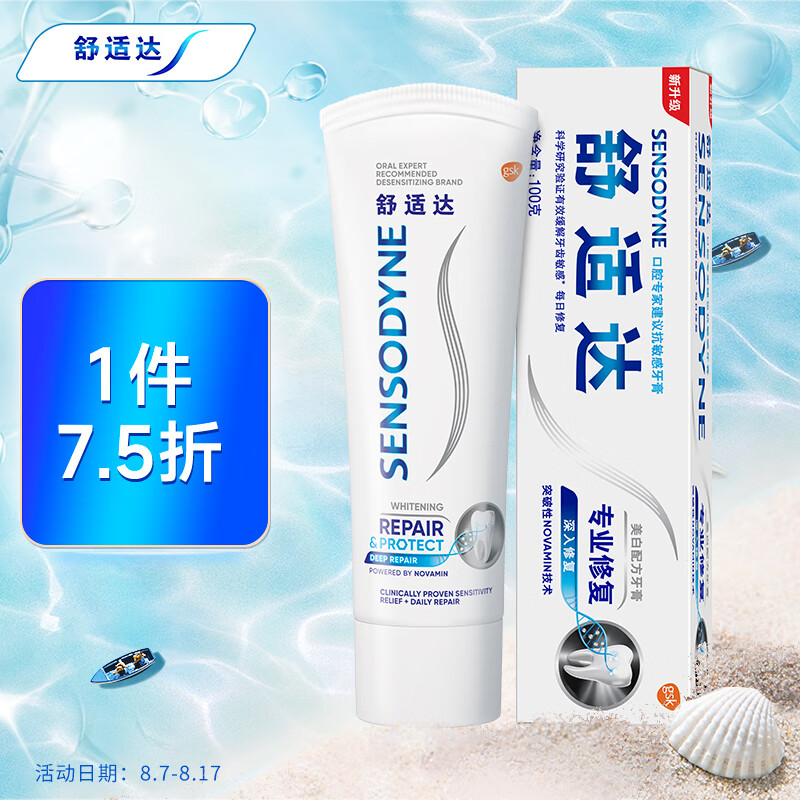 舒适达小亮钻抗敏感专业修复Novamin技术美白牙膏 专业牙齿修复100g