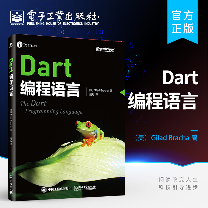 dart编程语言 dart编程语言