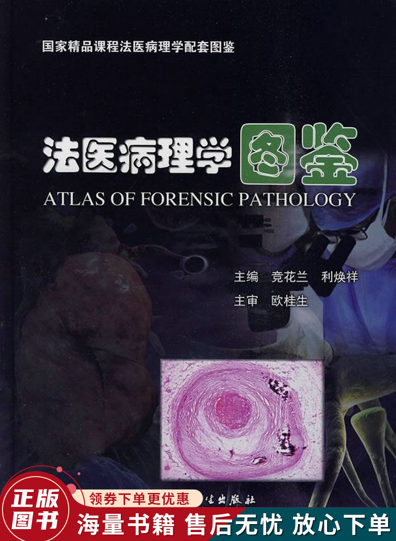 法医病理学图鉴