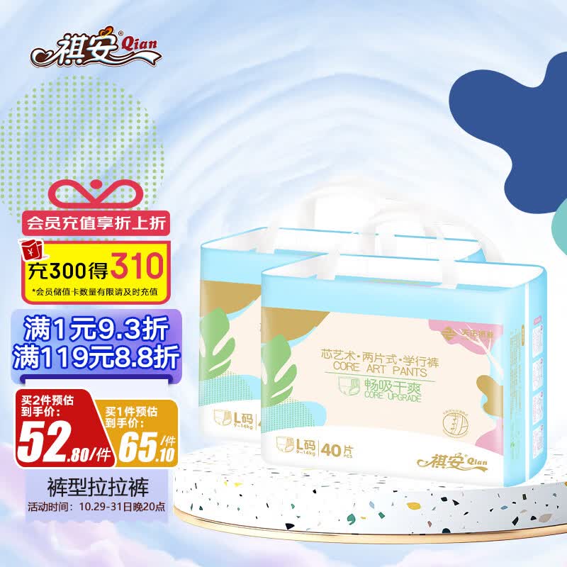 祺安芯艺术婴儿拉拉裤XXL码72片28-33斤泡泡腰围超柔宝宝尿不湿成长裤怎么样,好用不?