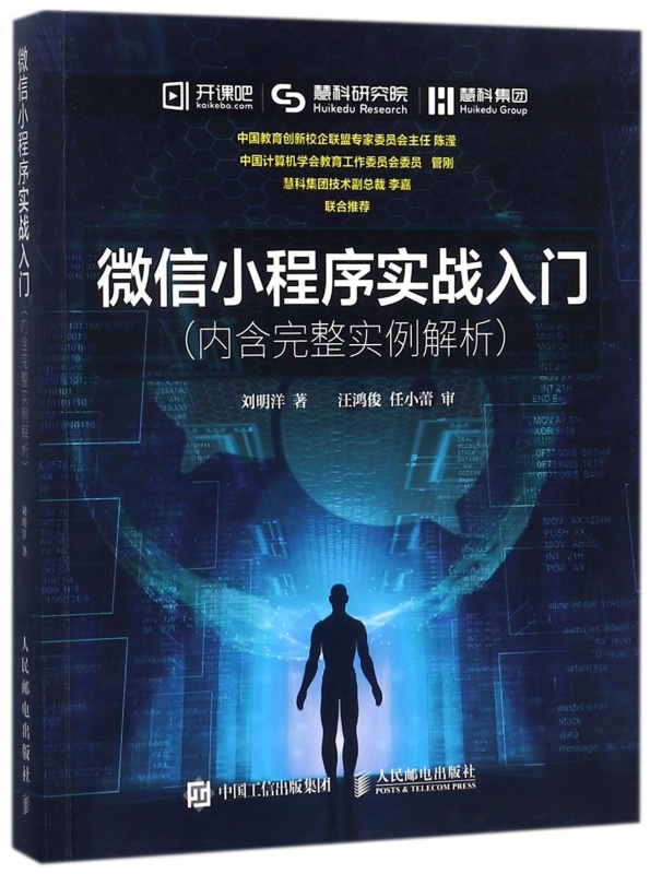 微信小程序实战入门