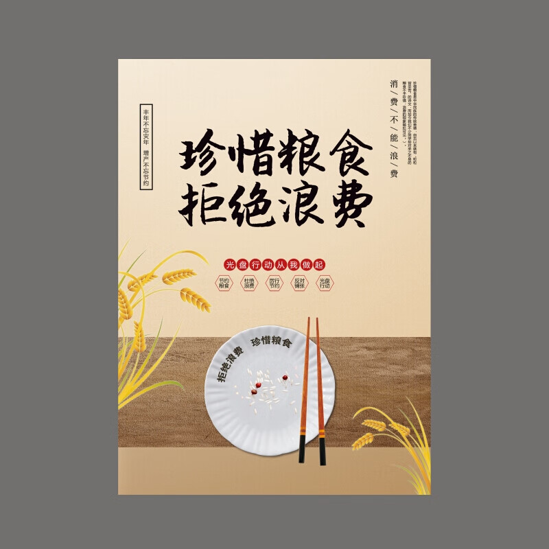 光盘行动宣传画海报公筷公勺宣传画食堂文化节约粮食杜绝浪费墙贴纸