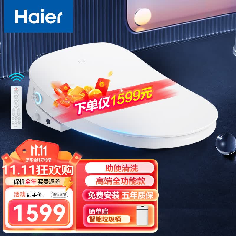 海尔(Haier)智能马桶盖V6通用电动加热马桶圈即热多功能自动除臭记忆功能 高端旗舰升级款高性价比高么?