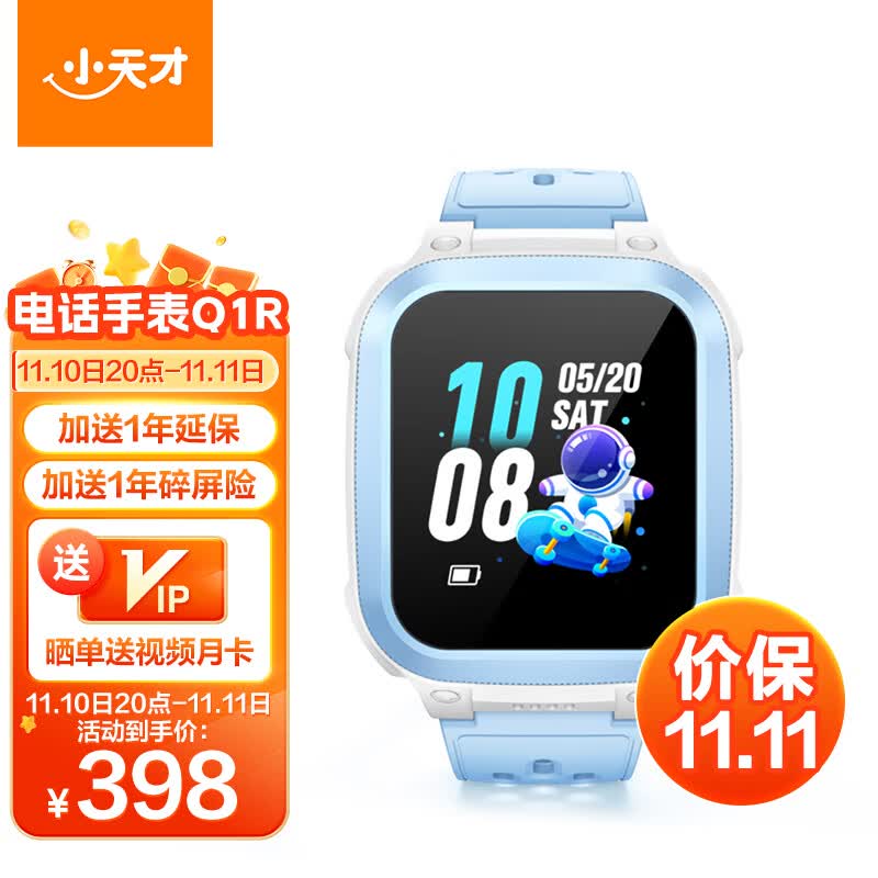 小天才儿童电话手表Q1R长续航防水GPS安全定位智能语音通话手表玩具礼物 Q1R 蓝色高性价比高么？