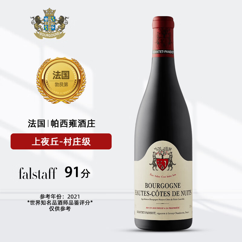 黑皮诺 帕西雍酒庄domaine geantet-pansiot干红葡萄酒 2021上夜丘