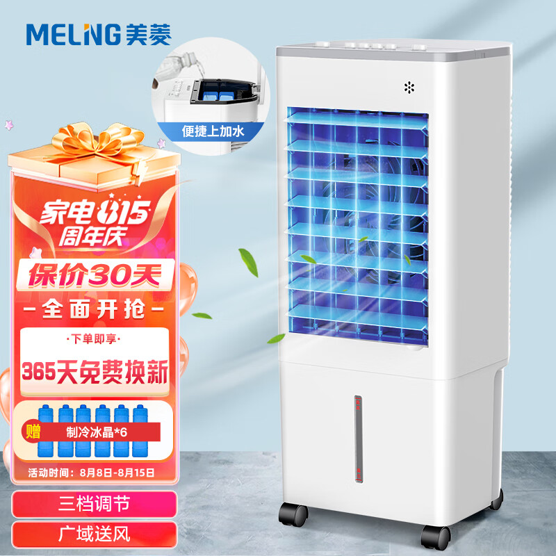 美菱(MeiLing)空调扇制冷器小空调冷风机单冷风扇宿舍办公移动冷气扇MFK-581M