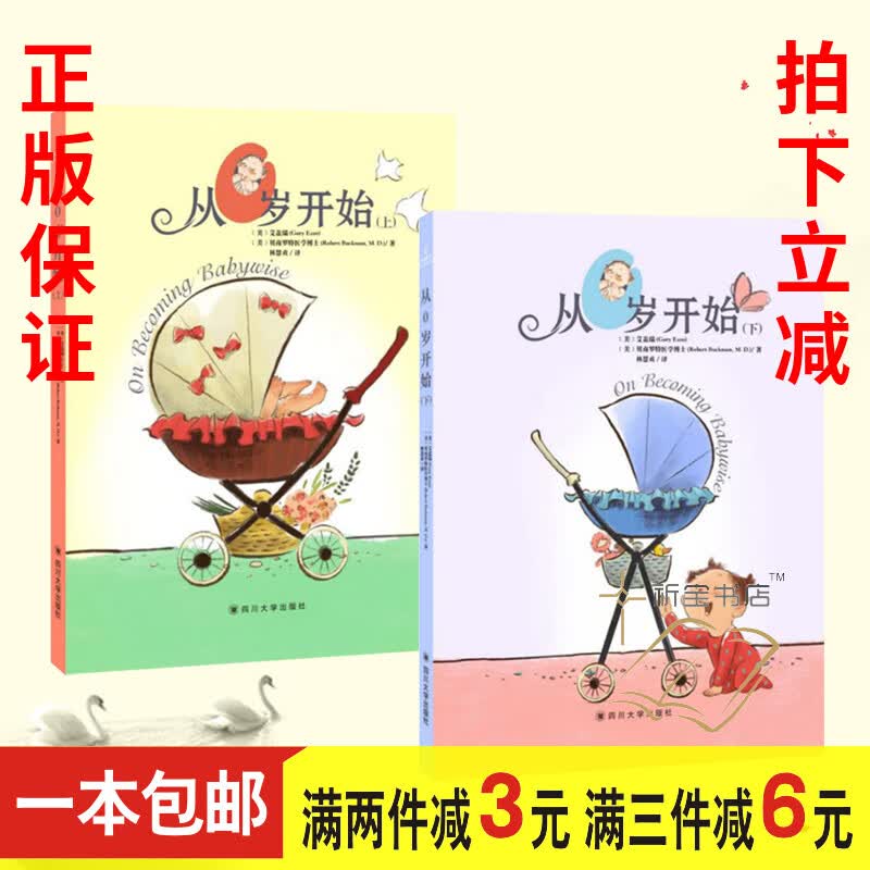 正版 从0岁开始/从零岁开始全两册 2019修订版 新生儿 贝南罗特著