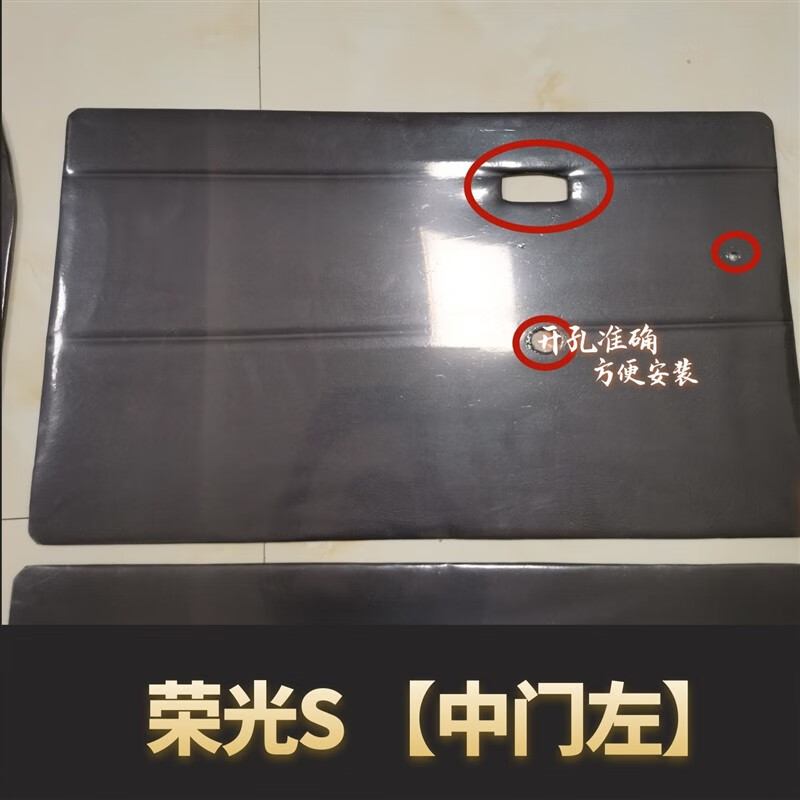 于五菱荣光配件荣光s内饰板门子里改装装饰板车门板厂家直销 左中门