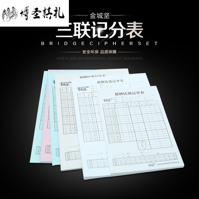 博圣棋礼 博圣象棋金城坚桥牌套装桥牌牌具机发牌套叫牌盒卡桥牌扑克