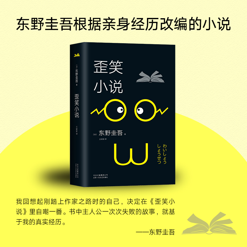 歪笑小说(精)