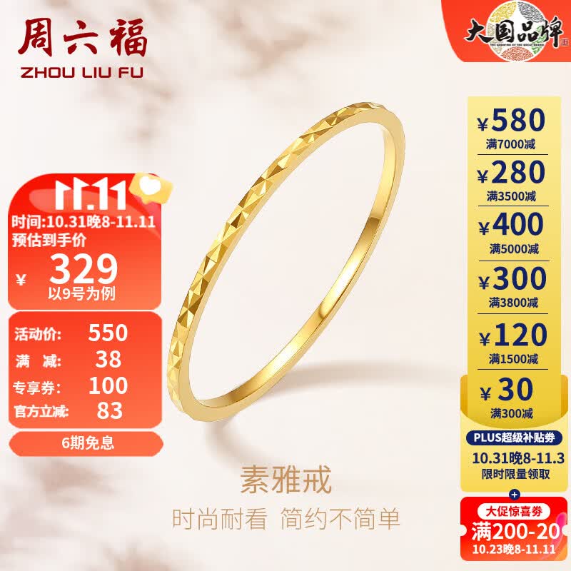 周六福（ZLF）18K金戒指女彩金素圈戒指简约尾戒生日礼物 11号（0.4-0.7g)使用感如何?