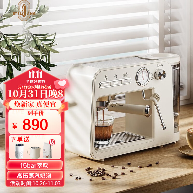 雪特朗(STELANG)家用意式咖啡机小型半自动浓缩美式一体带蒸汽打奶泡 米白色