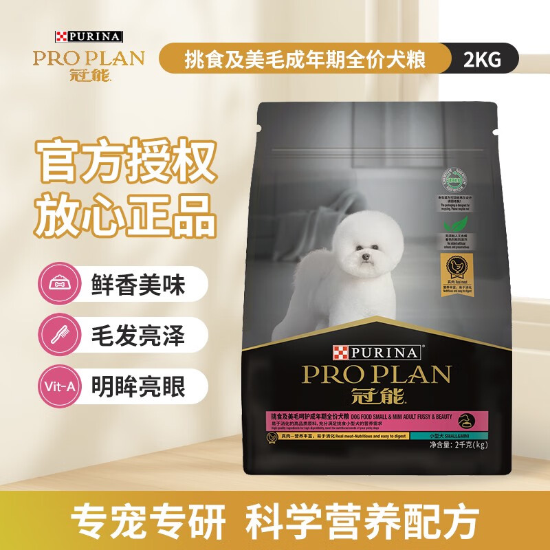 寶路冠能狗糧小型中大型成幼犬絕育老年犬金毛柯基比熊營養(yǎng)主糧2.5kg 小型犬2kg挑嘴及美毛呵護(hù)成年期 0kg保證官方授權(quán)