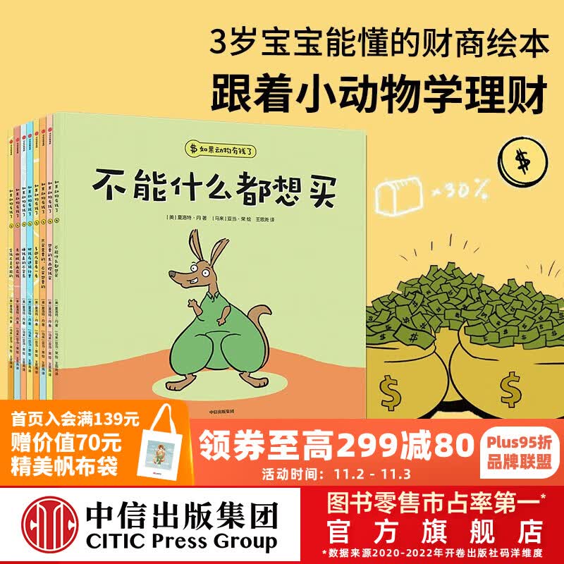包邮 如果动物有钱了（全8册）【3-6岁绘本】夏洛特·丹著 中信出版社图书高性价比高么？