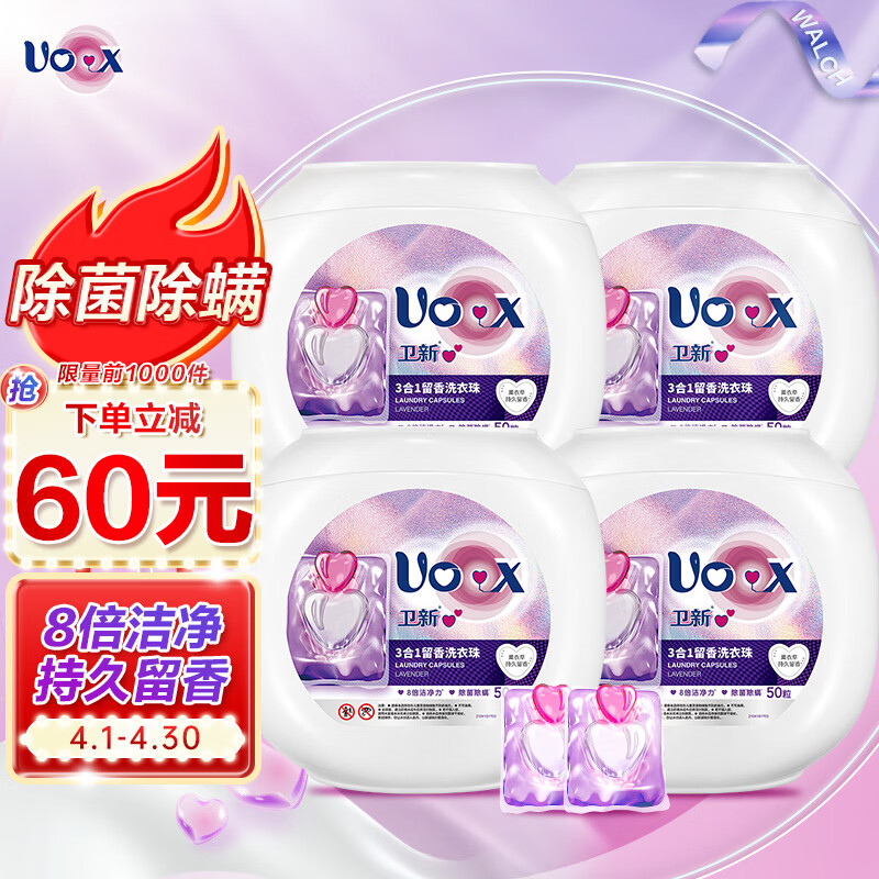 卫新心心3合1留香洗衣珠200颗(10ml*50粒*4盒)洗衣凝珠薰衣草除菌使用感如何?