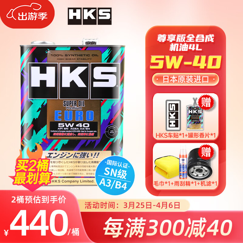 HKS日本原装进口汽车机油高性能全合成5W-40发动机润滑油5W40欧规 5W-40 4L