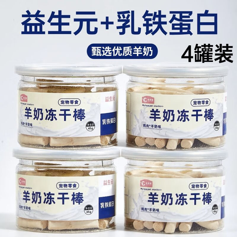 柏饞狗零食凍干羊奶棒奶酪棒小型犬幼犬磨牙棒訓練獎勵寵物零食凍干 4罐裝【 甄選羊奶營養(yǎng)長肉】180g