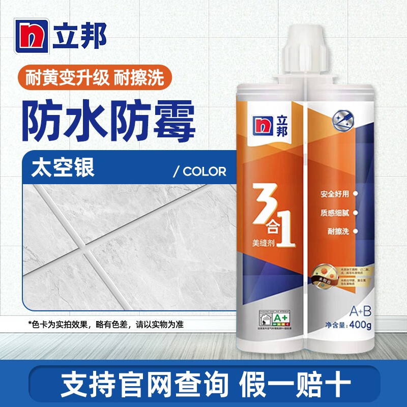 立邦亮瓷美缝剂瓷砖地砖专用勾缝填缝剂美缝胶十大品牌 3合1(太空银)