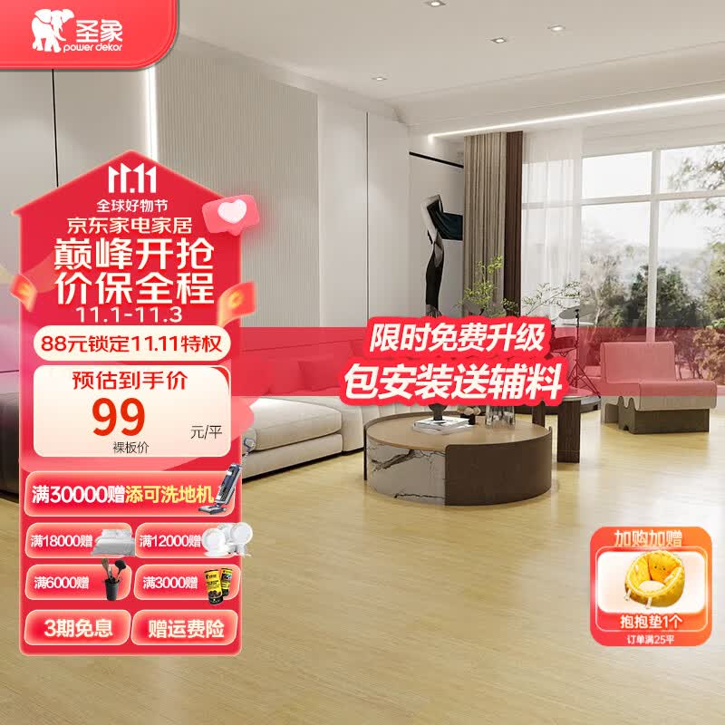 圣象地板强化复合北欧环保耐磨木地板包安装送辅料JD&圣象联名款 NPF8001包安装送辅料怎么样,好用不?