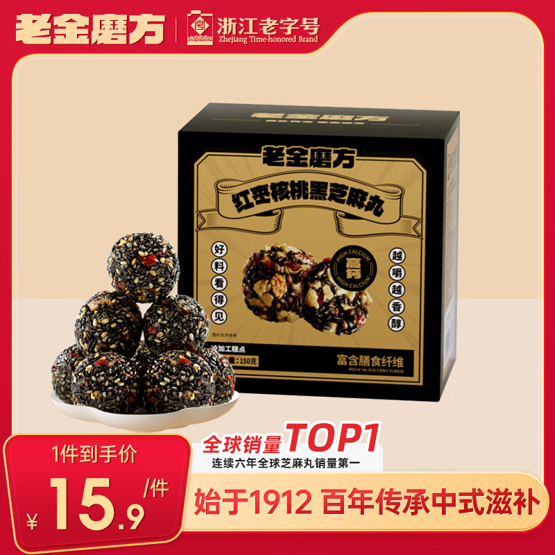 老金磨方红枣核桃黑芝麻丸150g养生丸即食零食养发黑发熬夜零食