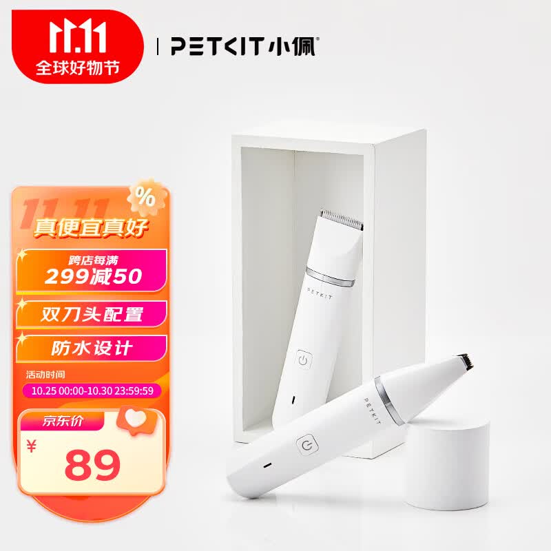 小佩2合1宠物电推剪狗狗剃毛器猫咪剃脚毛器猫脚毛修剪器电动推子属于什么档次？