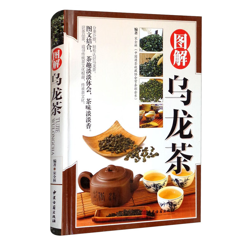 图解乌龙茶