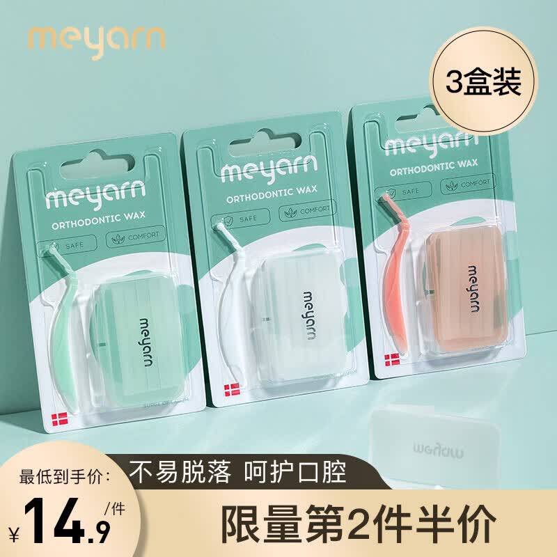 米妍（meyarn）正畸保护蜡多味3盒 牙套正畸蜡 保护黏膜 不易脱落 防磨嘴牙套蜡使用感如何?