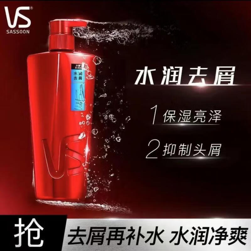 沙宣VS洗发水750克修护水养多种香型洗发水男女通用 【水润去屑】750ML*1瓶