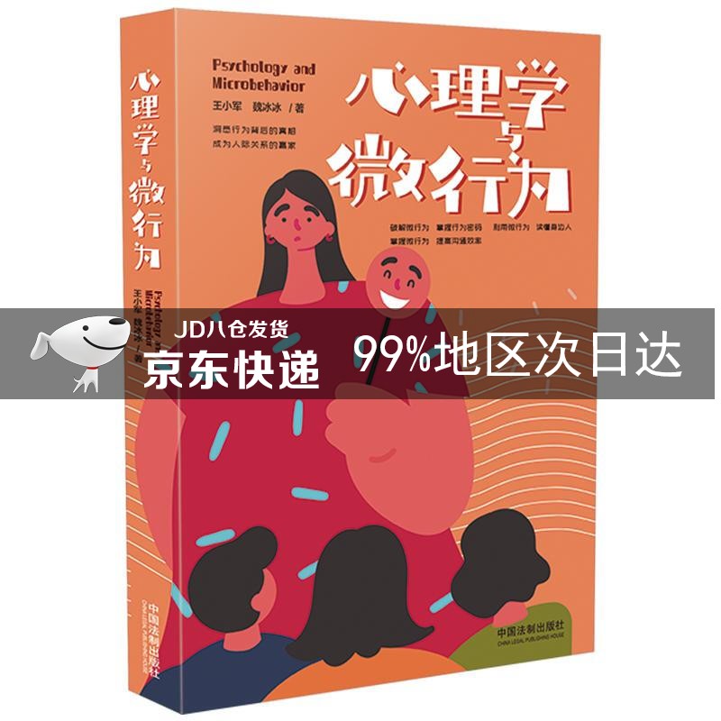 心理学与微行为