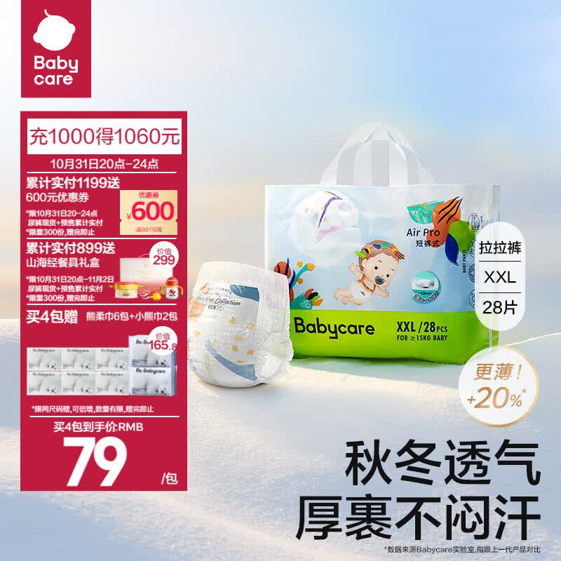 bc babycare拉拉裤air pro极薄日用单包透气超薄宝宝尿不湿 XXL码-28片/包怎么看?