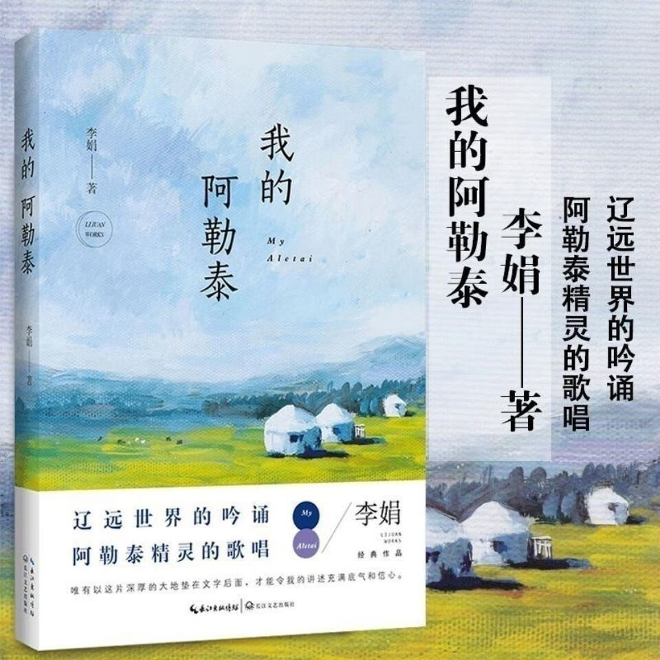 -【二手9成新】-我的阿勒泰新版李娟著中国现当代散文随笔文学小 拋-