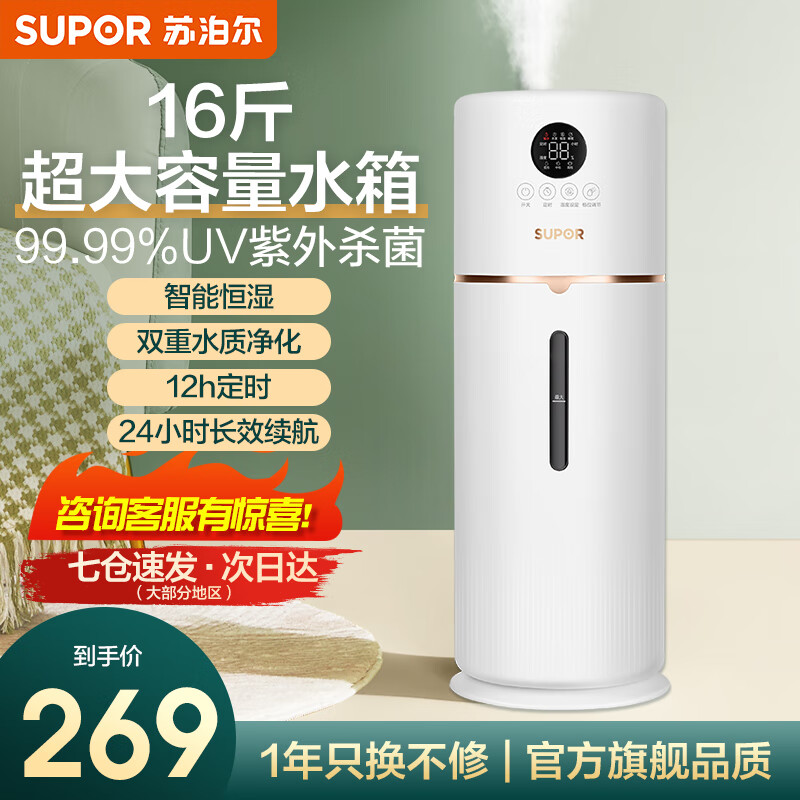 苏泊尔(SUPOR)空气加湿器落地式上加水家用除菌8L大容量大雾量孕妇婴儿空调房智能恒温增湿 SC03L-80