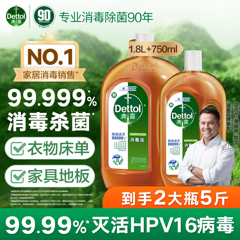 滴露(Dettol)消毒液消毒水衣物除菌液洗衣服地板杀菌除螨消毒喷雾片非84次氯酸 消毒液1.8L+750ml