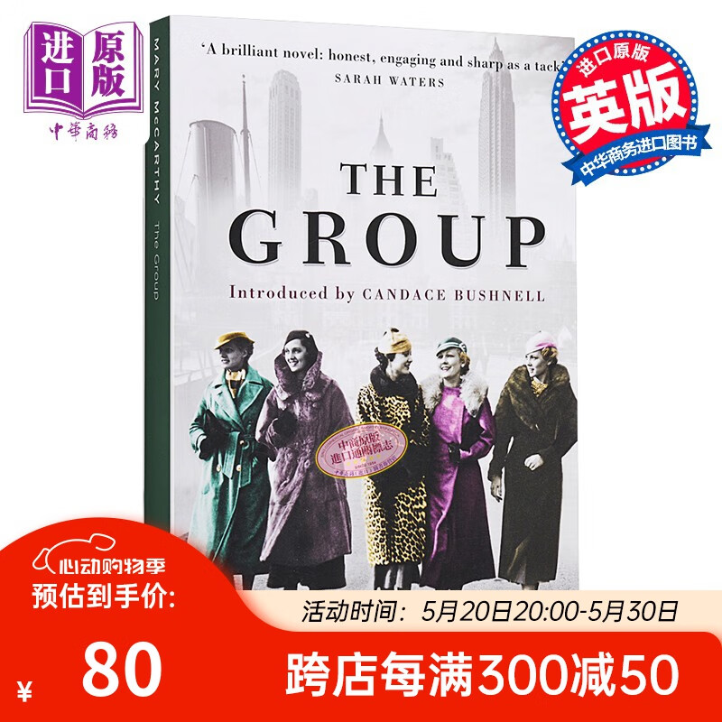 她们 玛丽·麦卡锡 豆瓣高分 英文原版 the group mary mccarthy