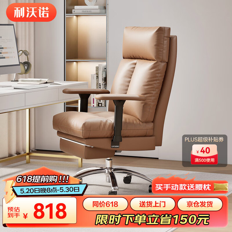 利沃诺 老板椅电脑椅可躺办公椅人体工学椅子舒适家用午休椅躺椅