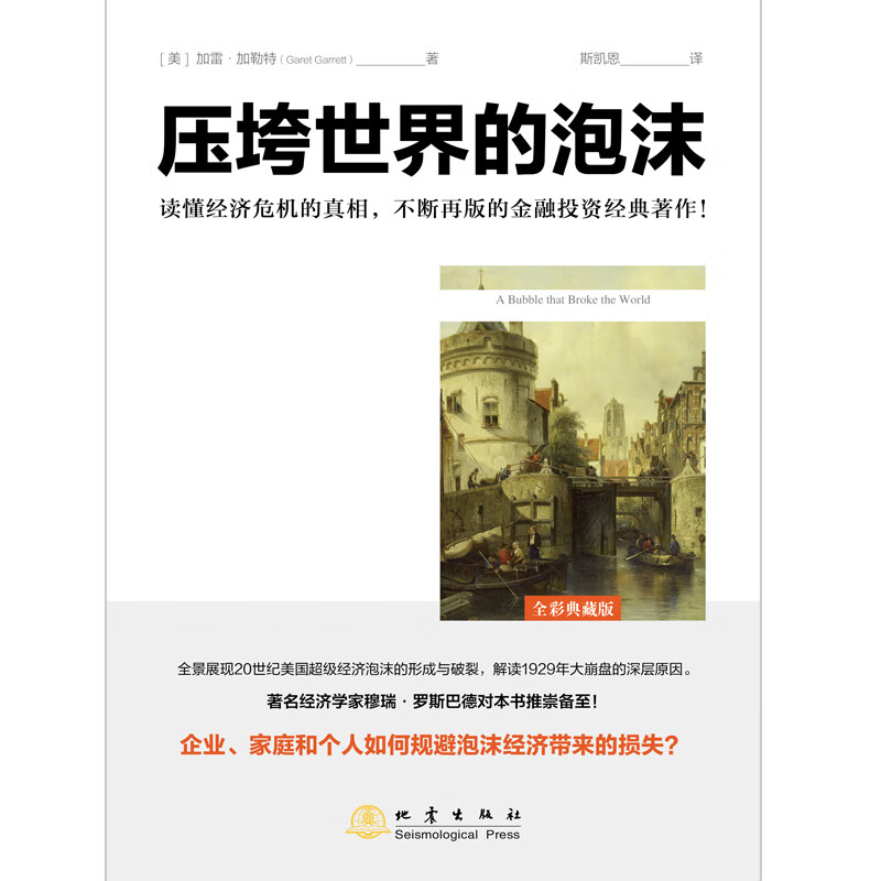 压垮世界的泡沫(全彩典藏版)